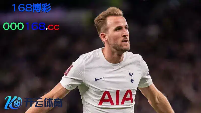 哈里·凯恩（Harry Kane） – 1亿欧元